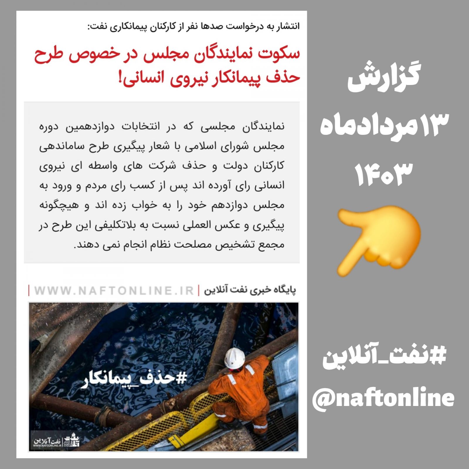 <a href='https://www.naftonline.ir' target='_blank'>نفت آنلاین</a> موتور نمایندگان مجلس را روشن کرد