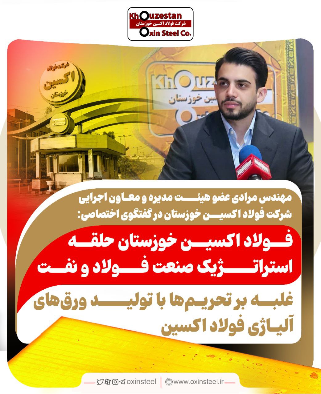 شرکت فولاد اکسین خوزستان