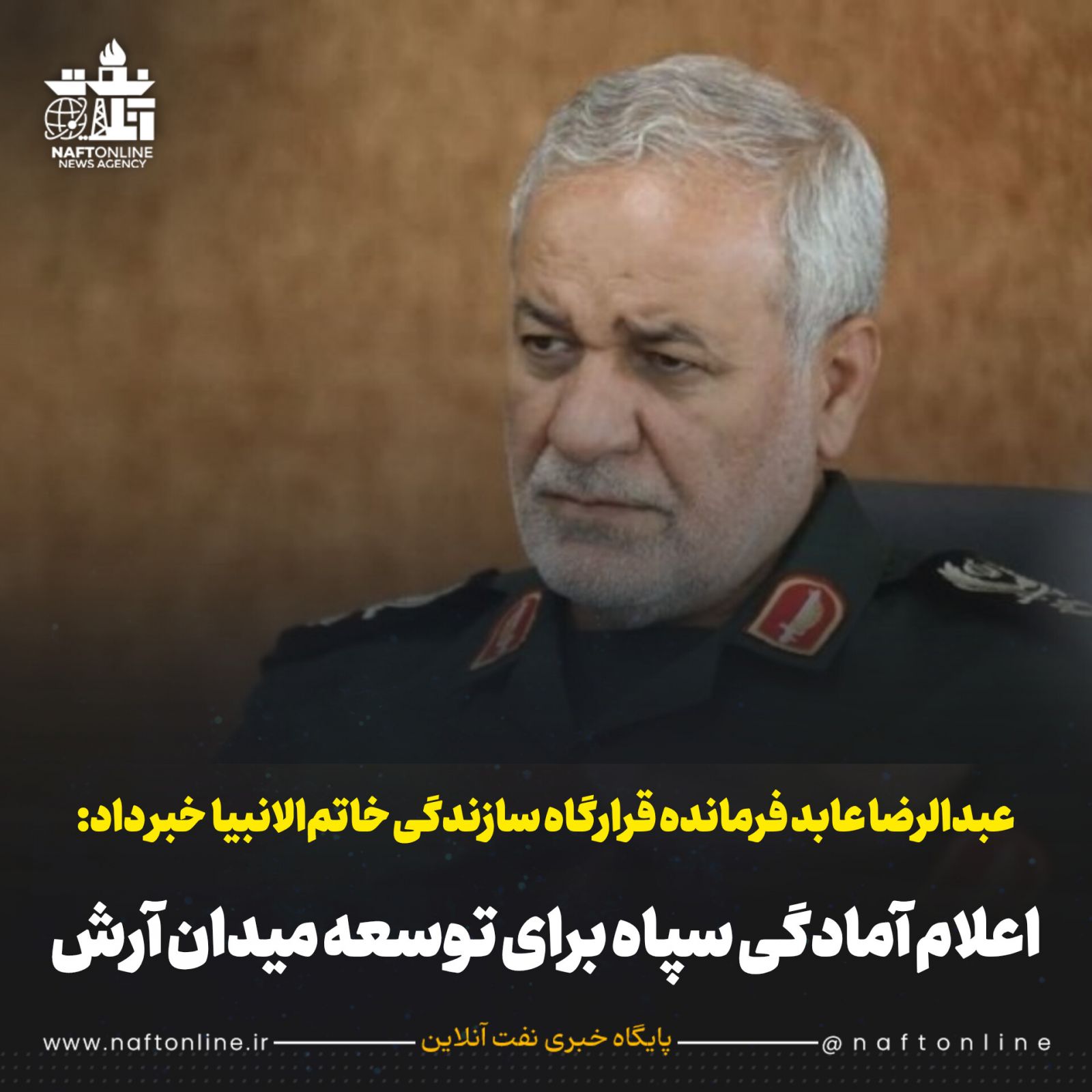 سپاه میدان آرش سردار عابد