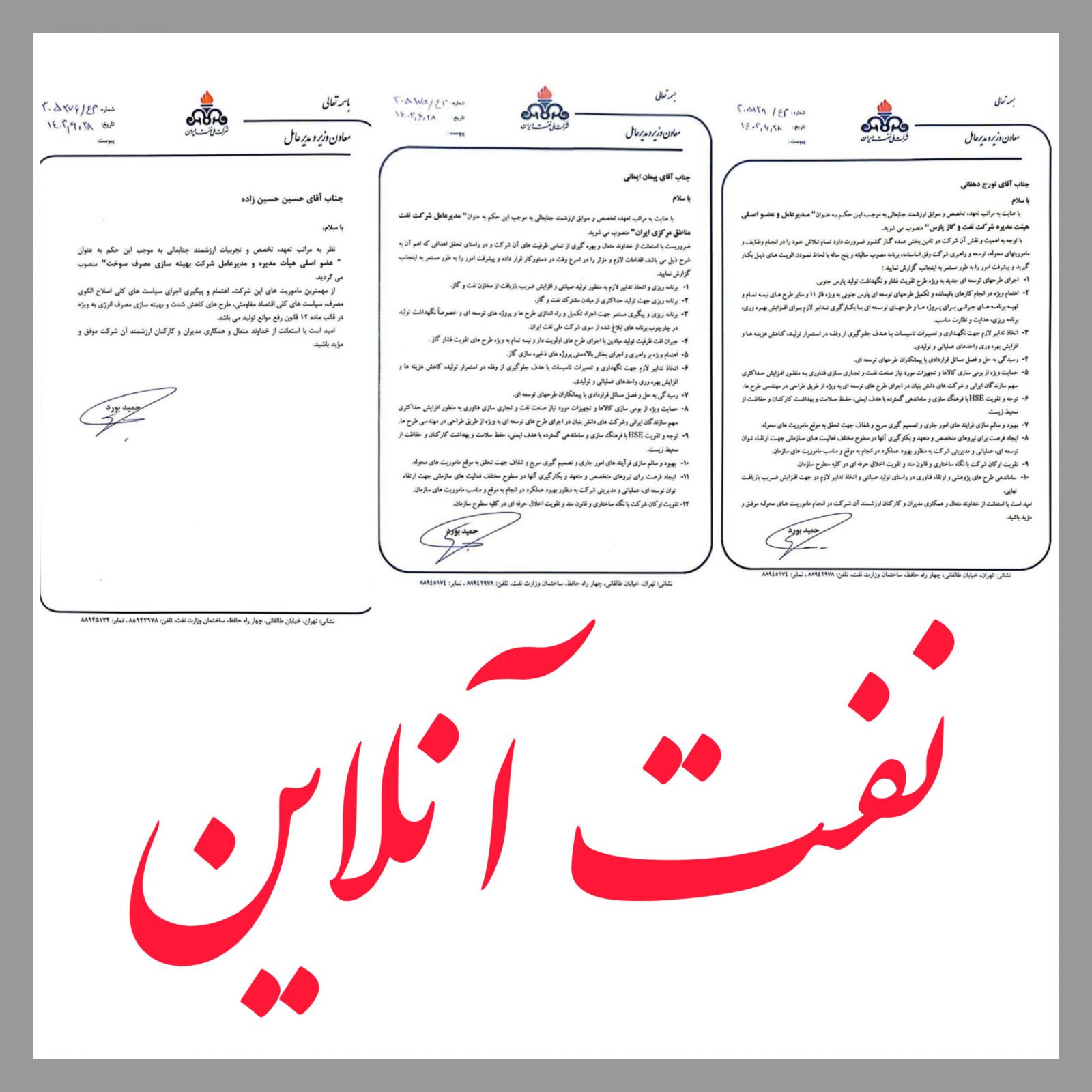 حمید بورد نفت تورج دهقانی