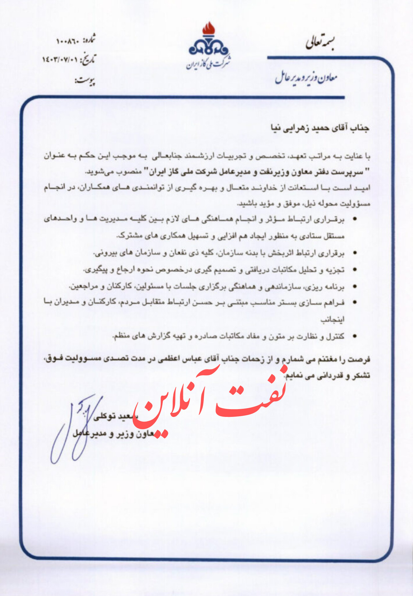 انتصاب در شرکت ملی گاز ایران حمید زهرایی نیا