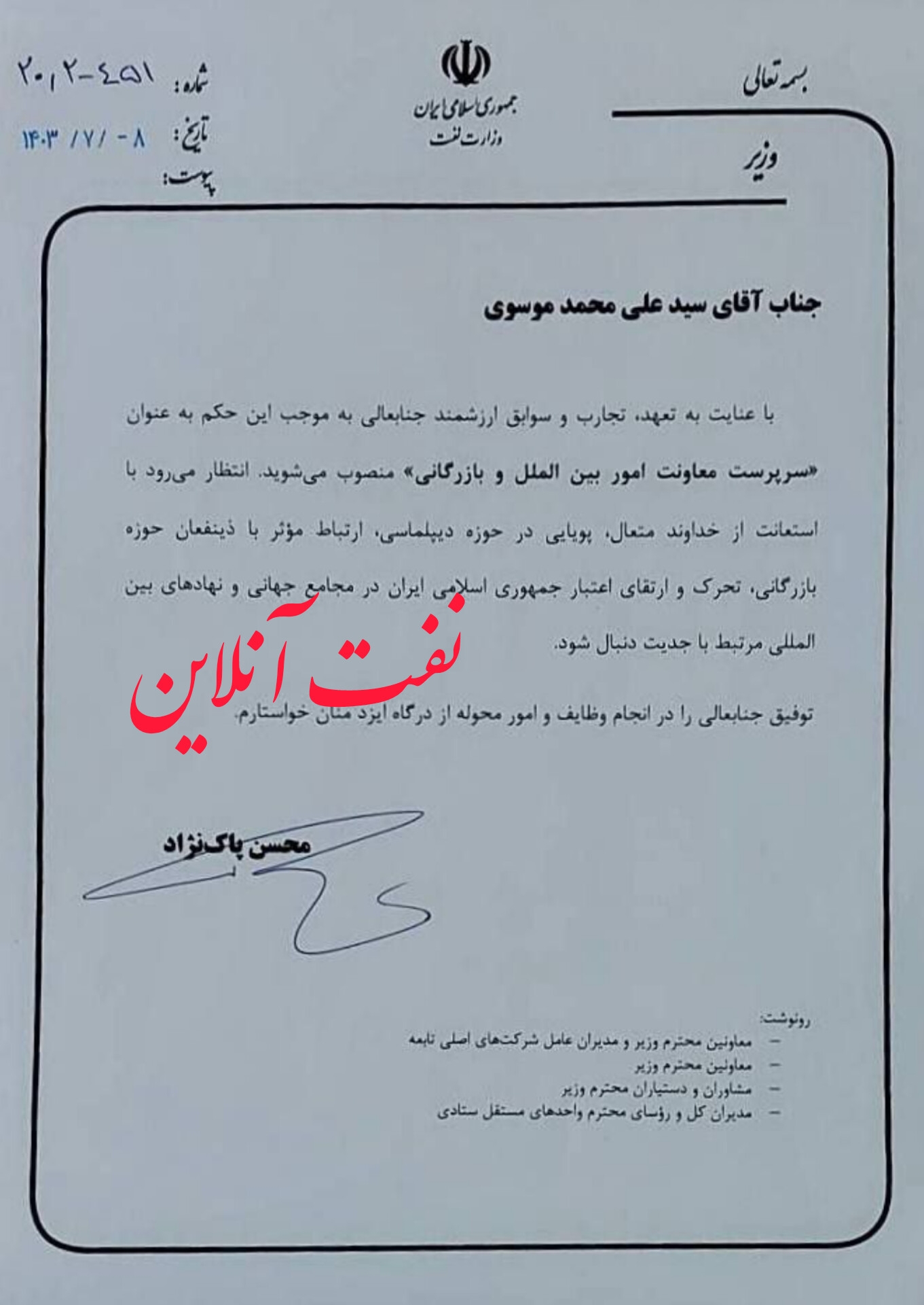 وزارت نفت 