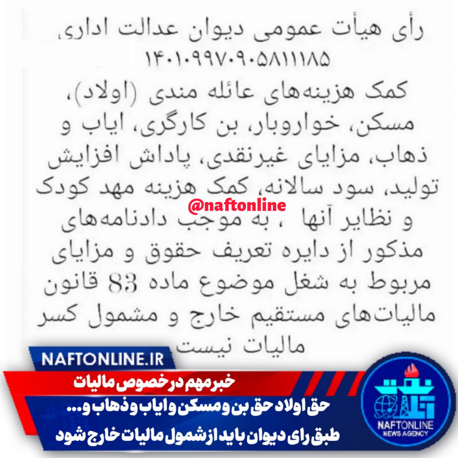 مالیات