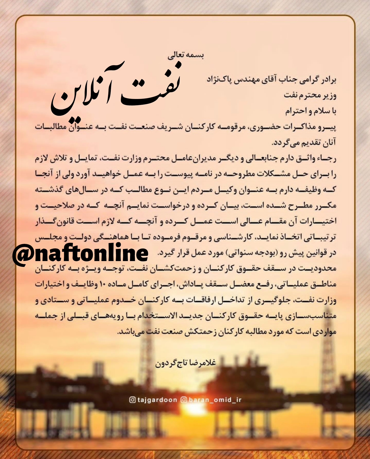 غلامرضا تاجگردون وزارت نفت