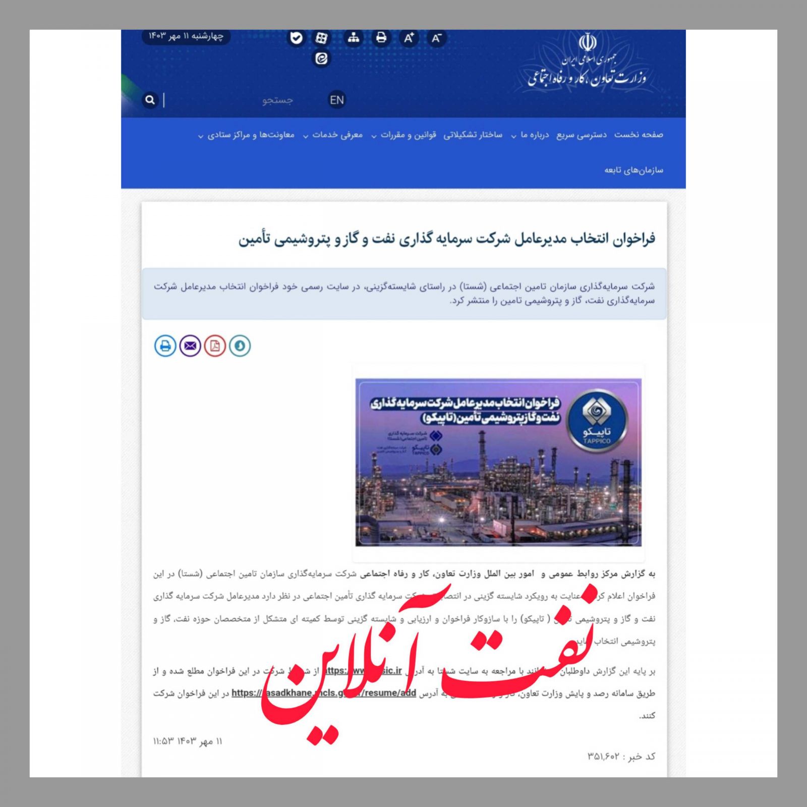 تاپیکو