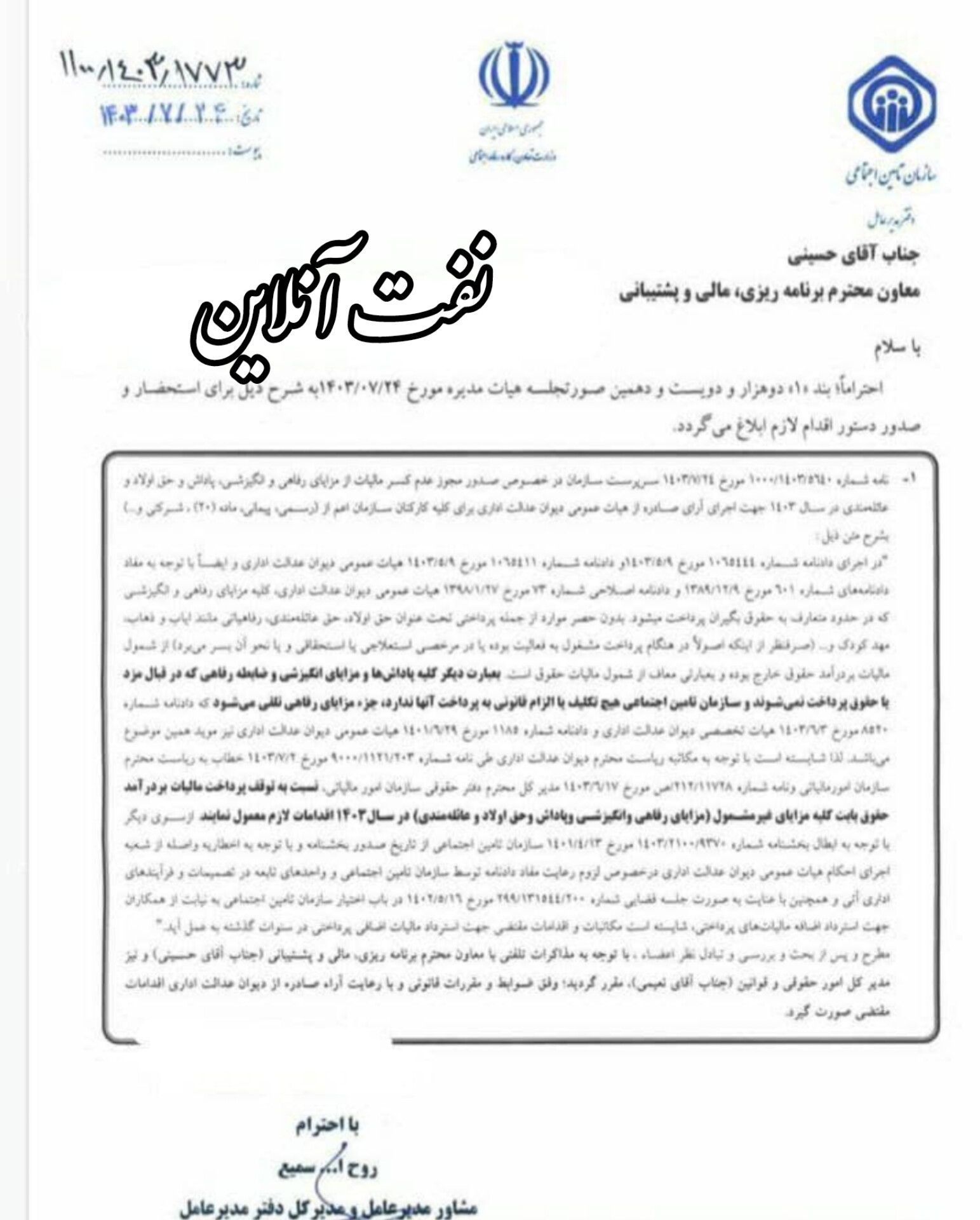 تامین اجتماعی
