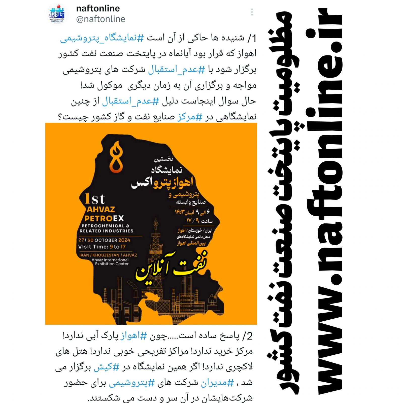 نمایشگاه پترواکس پتروشیمی اهواز