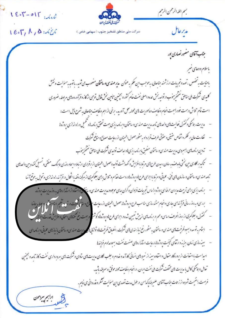 منصور نصاری پور 