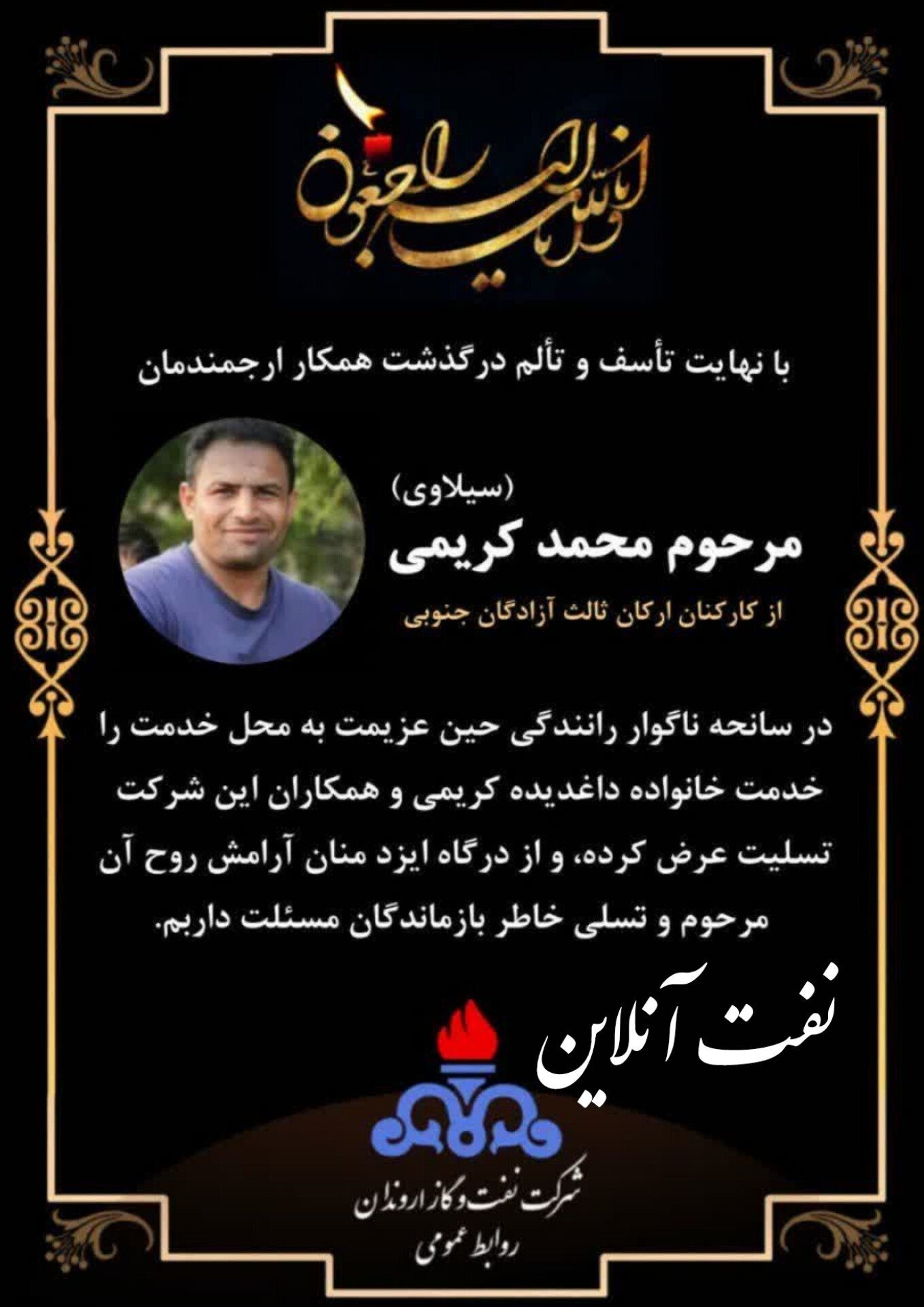 شرکت نفت اروندان 