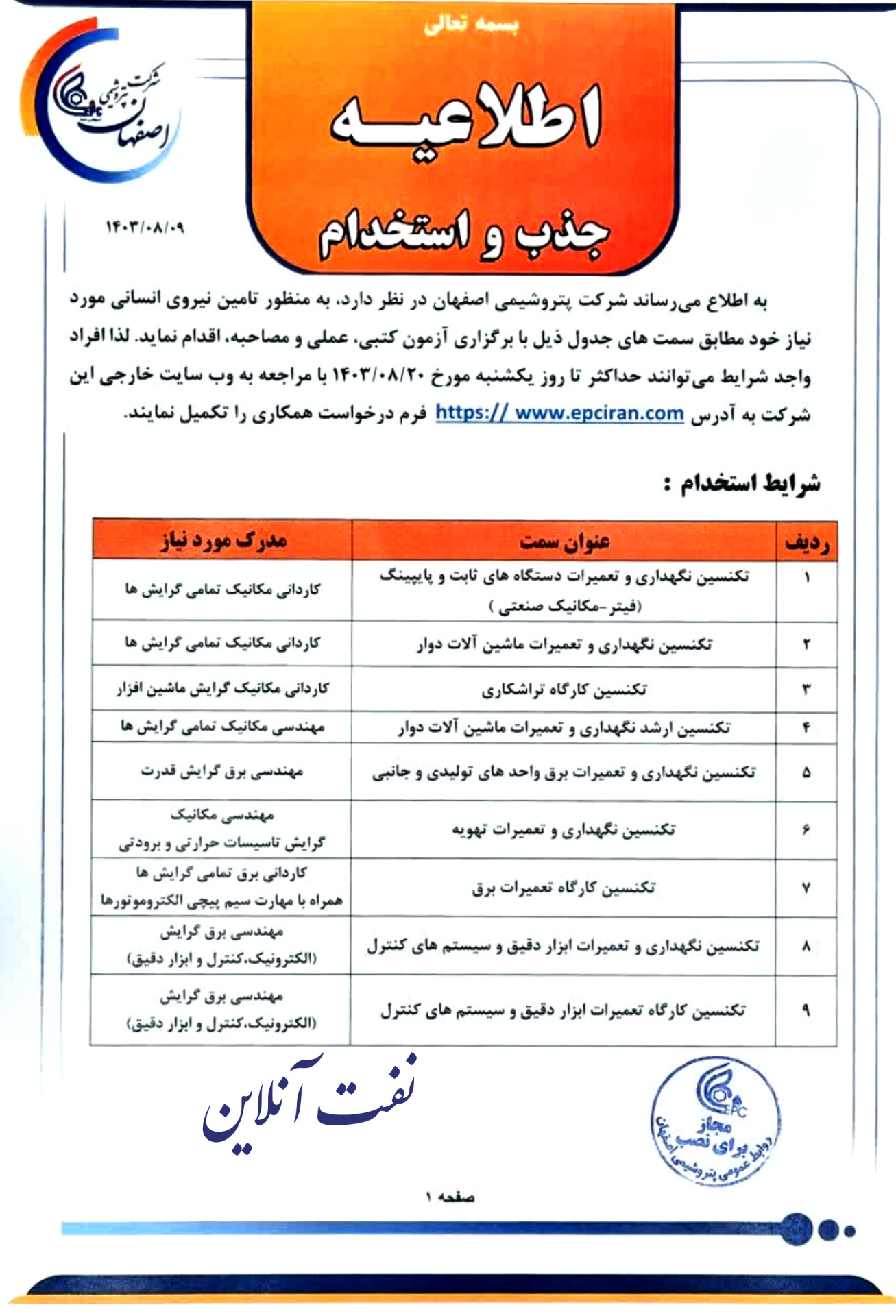 پتروشیمی اصفهان استخدامی 