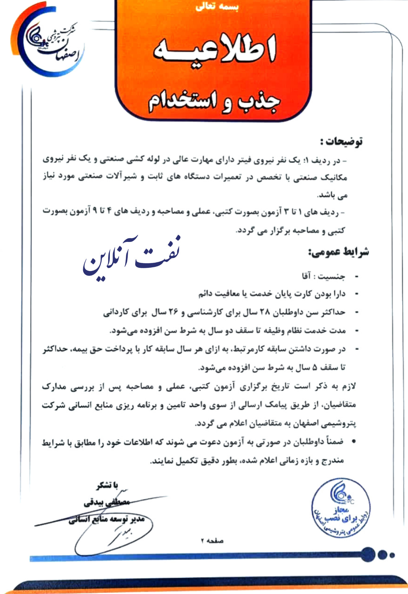 استخدام پتروشیمی 