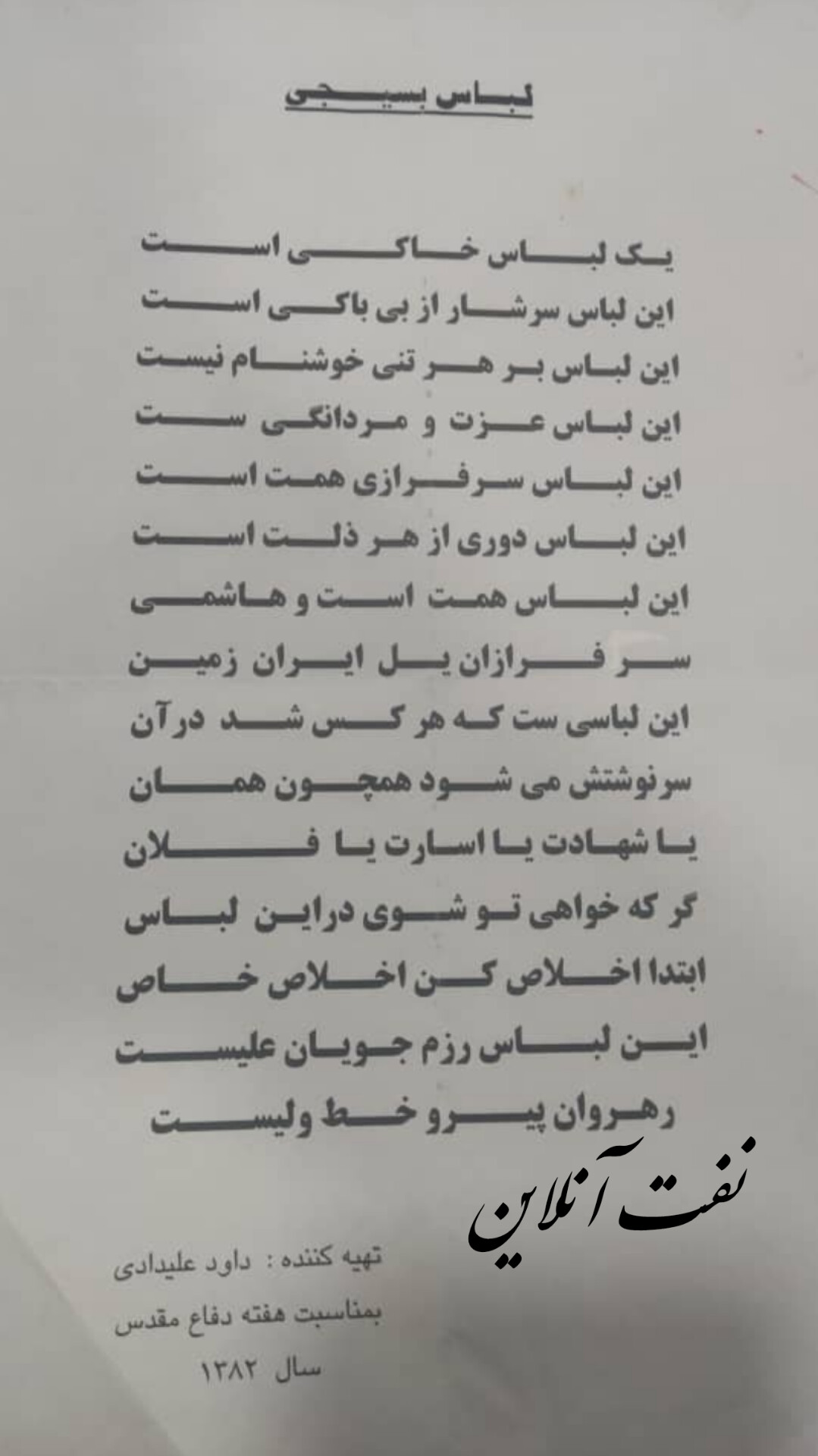 داود علیدادی شرکت ملی حفاری ایران هفته بسیج 