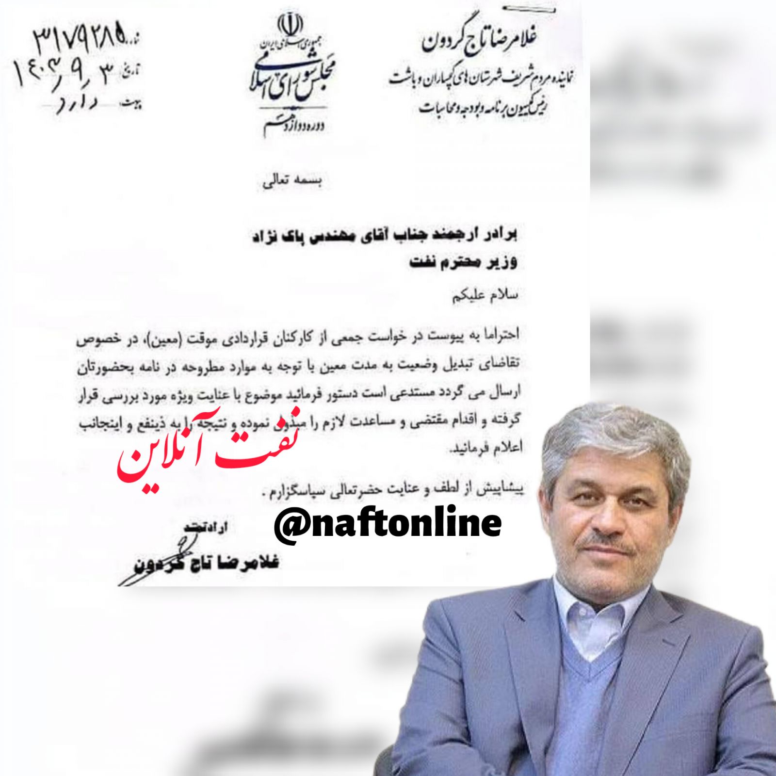 غلامرضا تاجگردون <a href='https://www.naftonline.ir' target='_blank'>نفت آنلاین</a> مجلس قراردادی