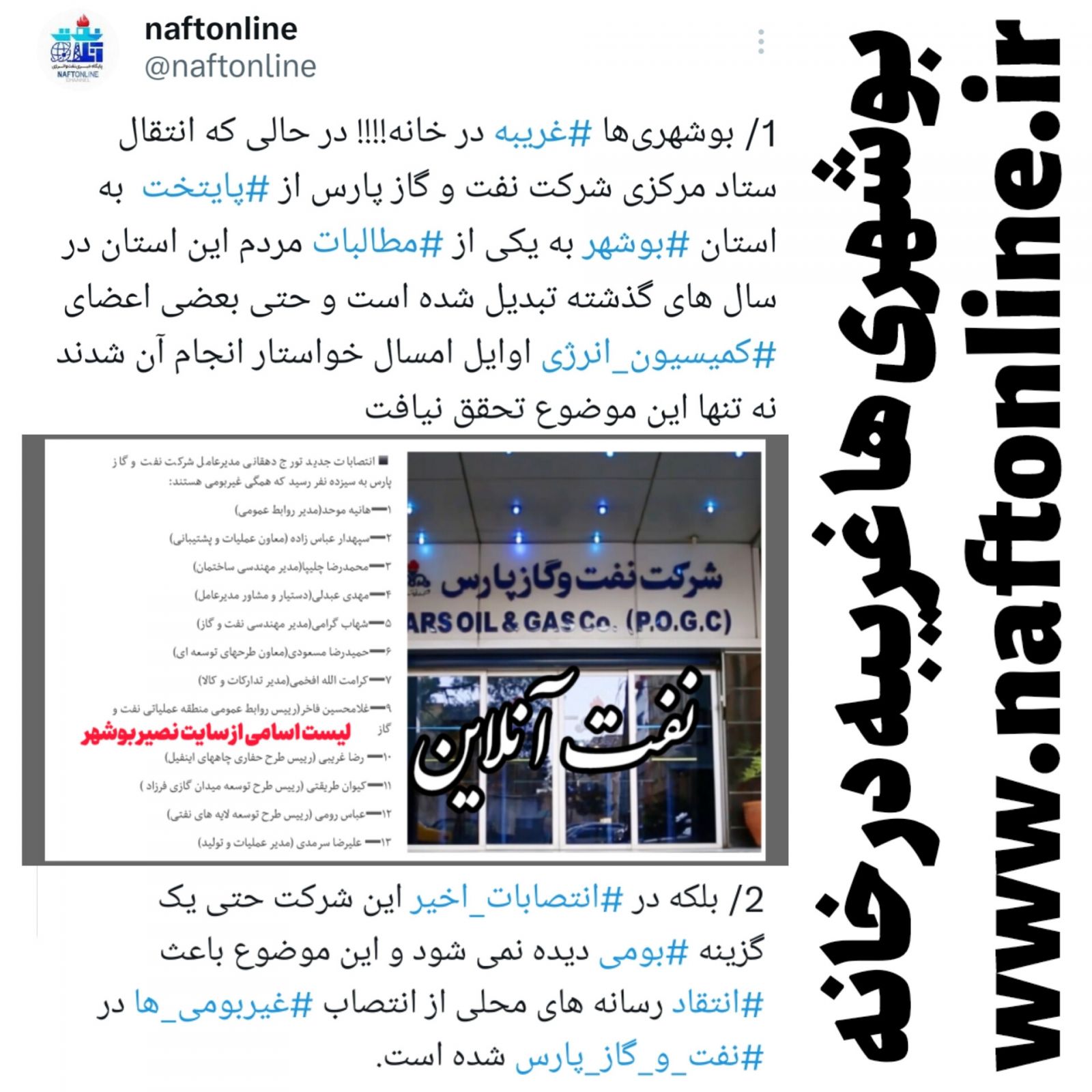 شرکت نفت و گاز پارس مدیران غیربومی