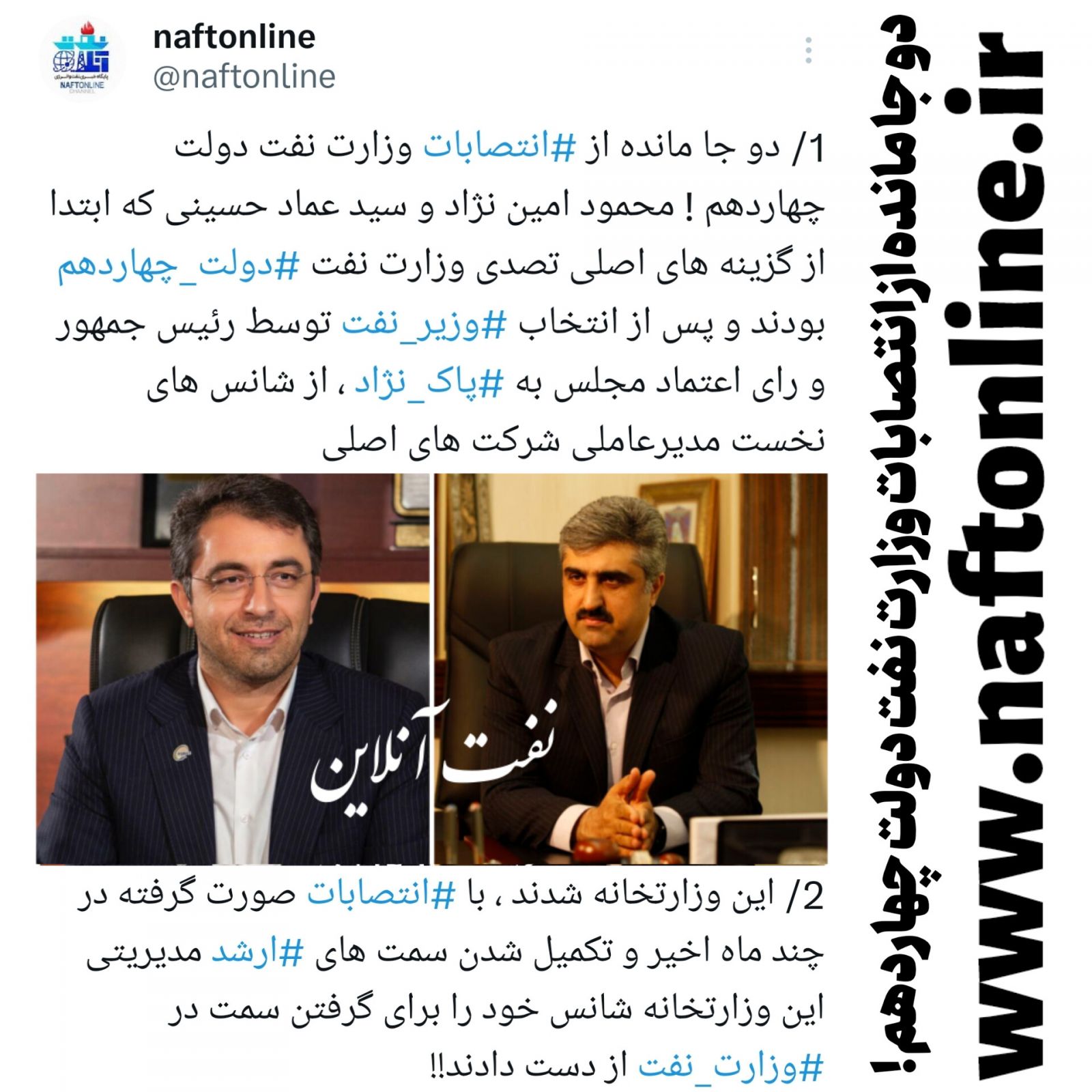 محمود امین نژاد و سید عماد حسینی 