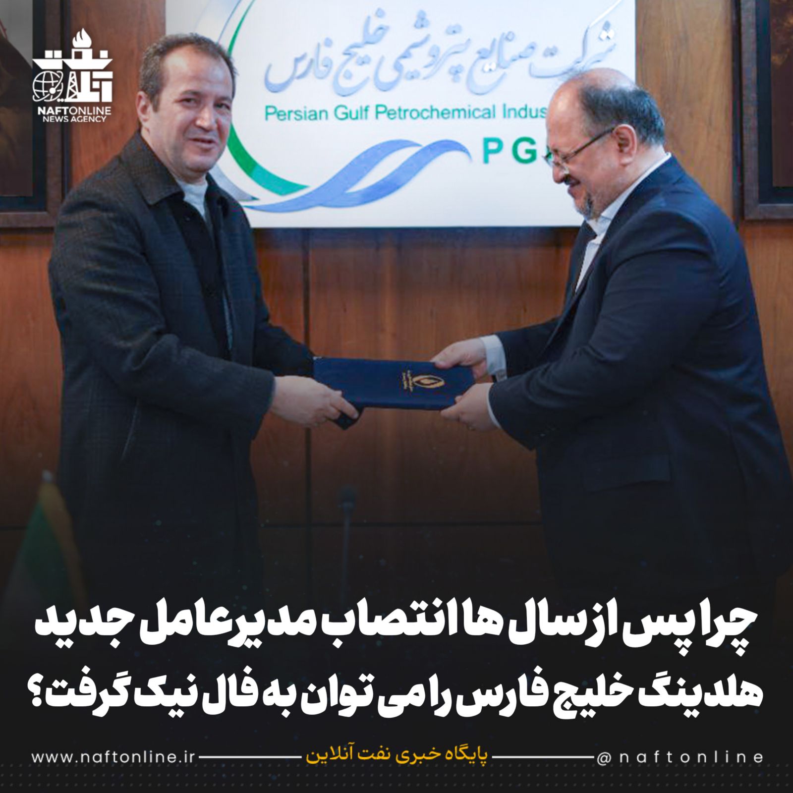 خوشرو و شریعتمداری صندوق بازنشستگی نفت