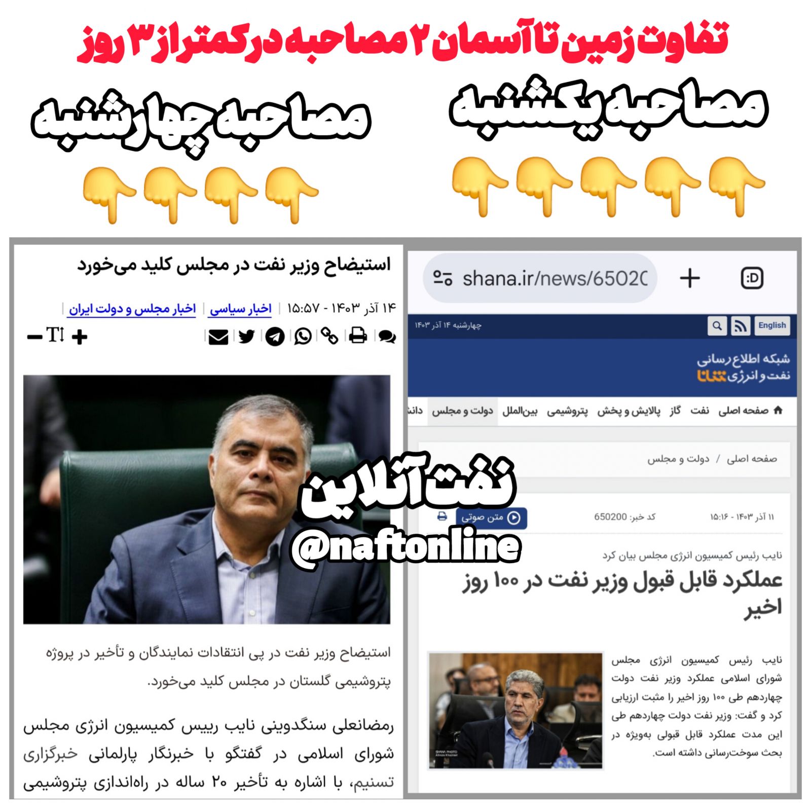 محسن پاک‌نژاد وزیر نفت
