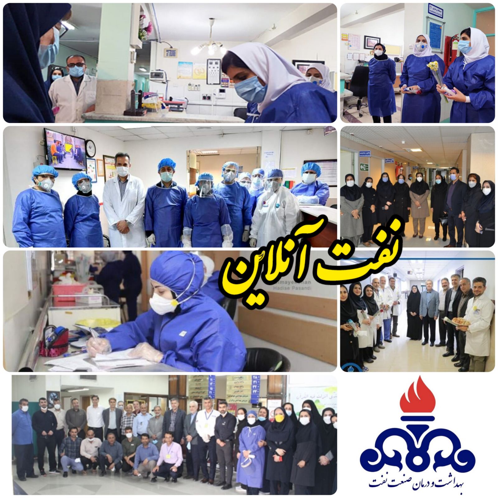 کارکنان بهداشت و درمان نفت 