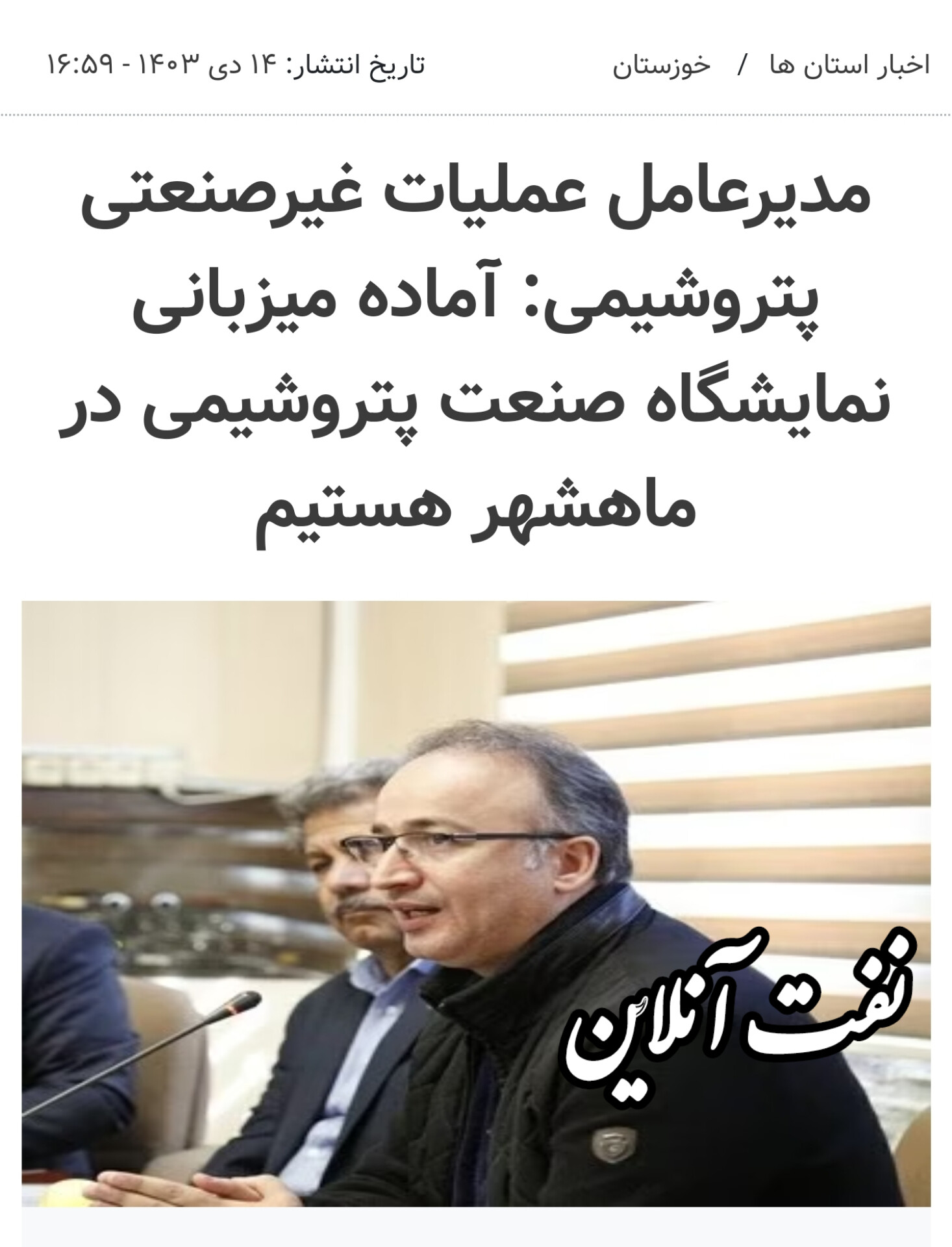 پتروشیمی اتش زمزم 