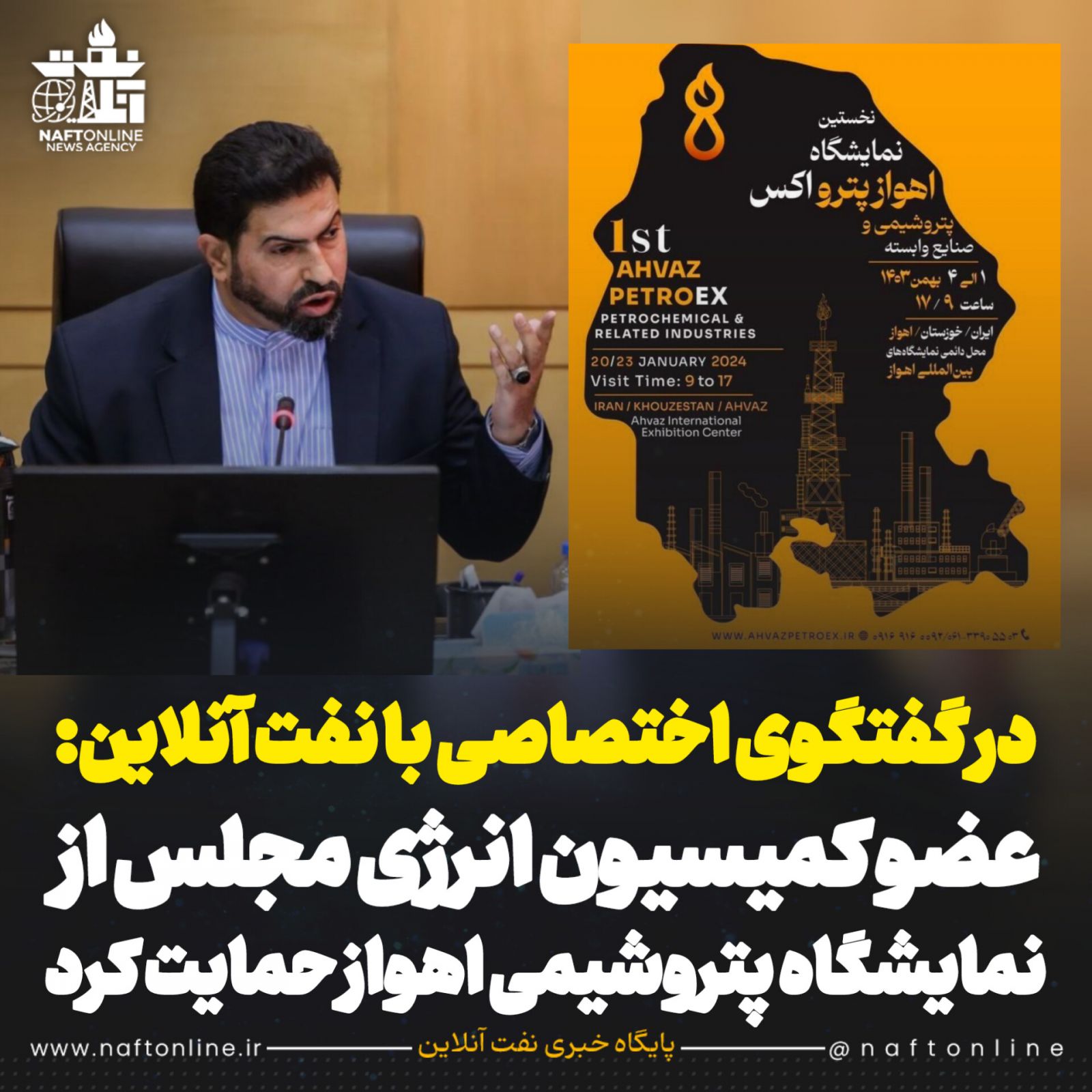 دکتر محمد کعب عمیر <a href='https://www.naftonline.ir' target='_blank'>نفت آنلاین</a> اهواز پترواکس 