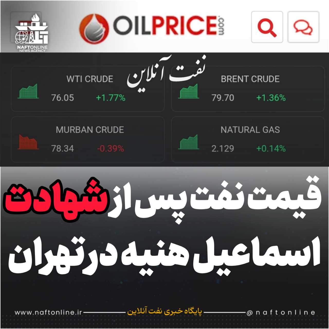 قیمت نفت