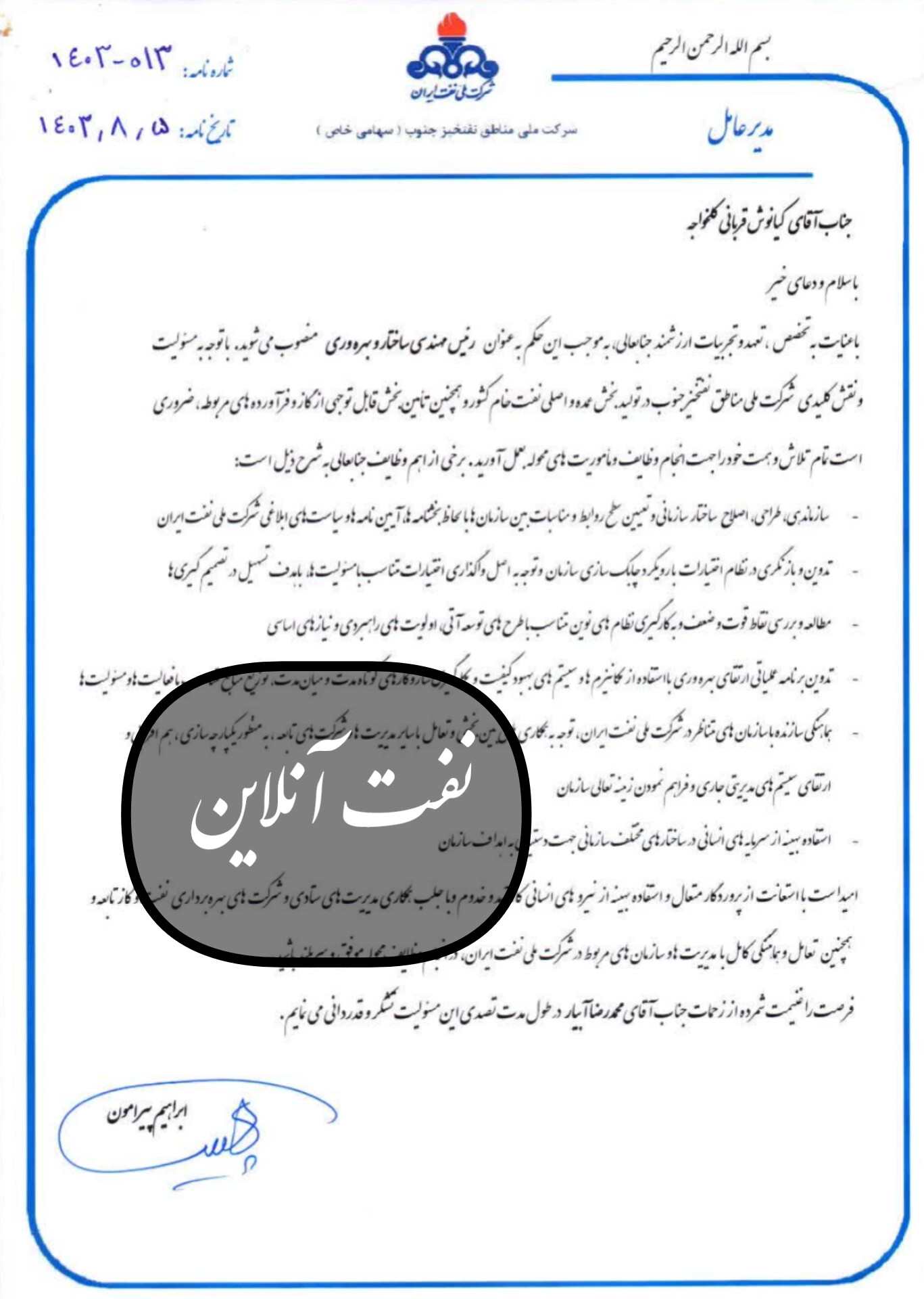 روز پر انتصاب بزرگترین شرکت تولید کننده نفت ایران / کیانوش قربانی کلخواجه رییس مهندسی ساختار‌ و‌ بهره وری شرکت ملی مناطق نفتخیز جنوب شد.