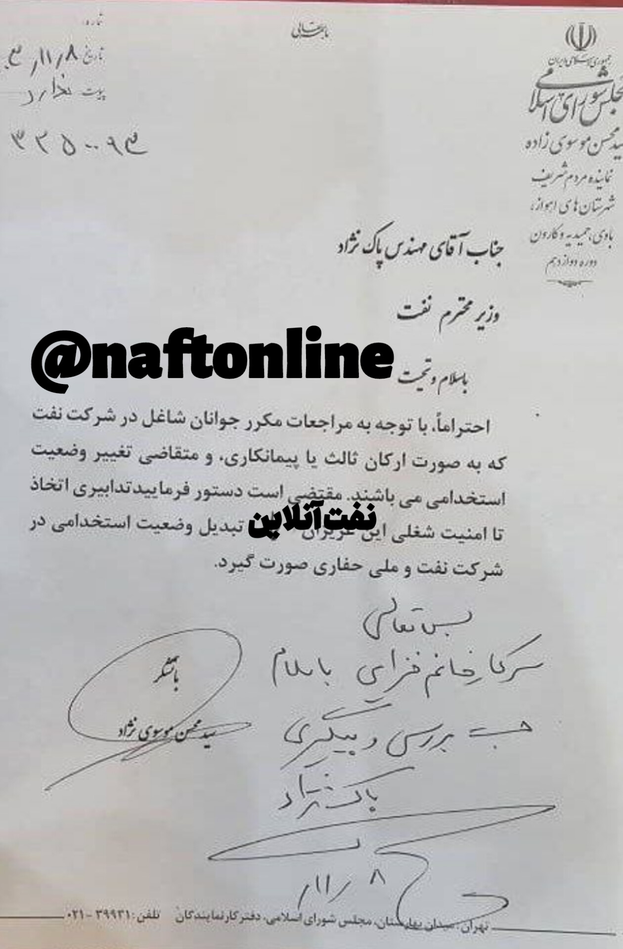 حذف پیمانکار نیروی انسانی 