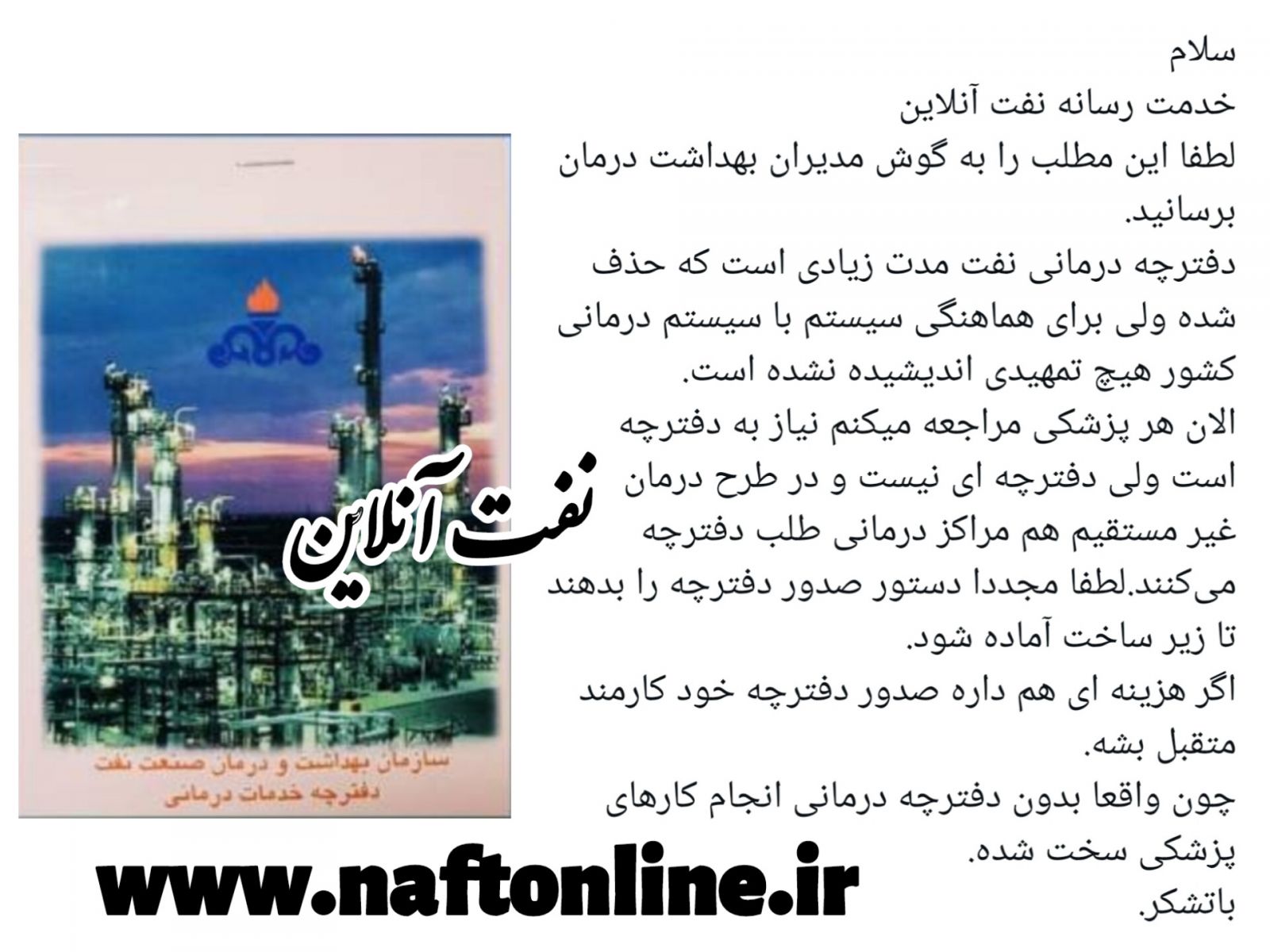 یادداشت ارسالی مخاطبین <a href='https://www.naftonline.ir' target='_blank'>نفت آنلاین</a> 
