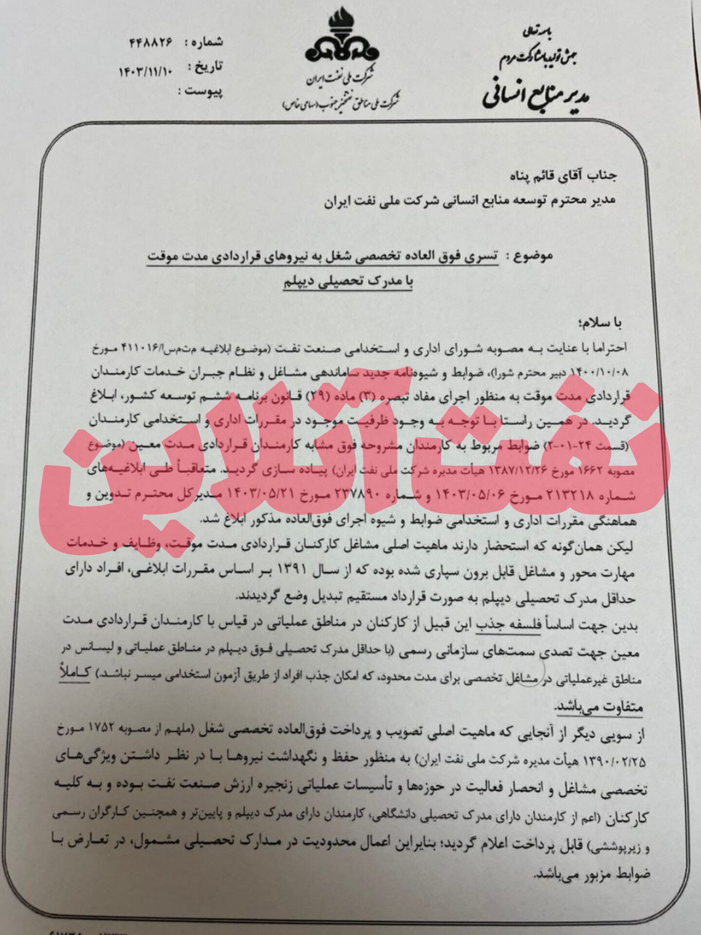 کارکنان صنعت نفت 