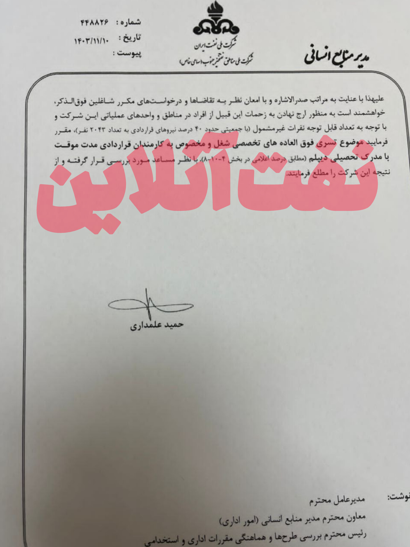 کارکنان صنعت نفت 