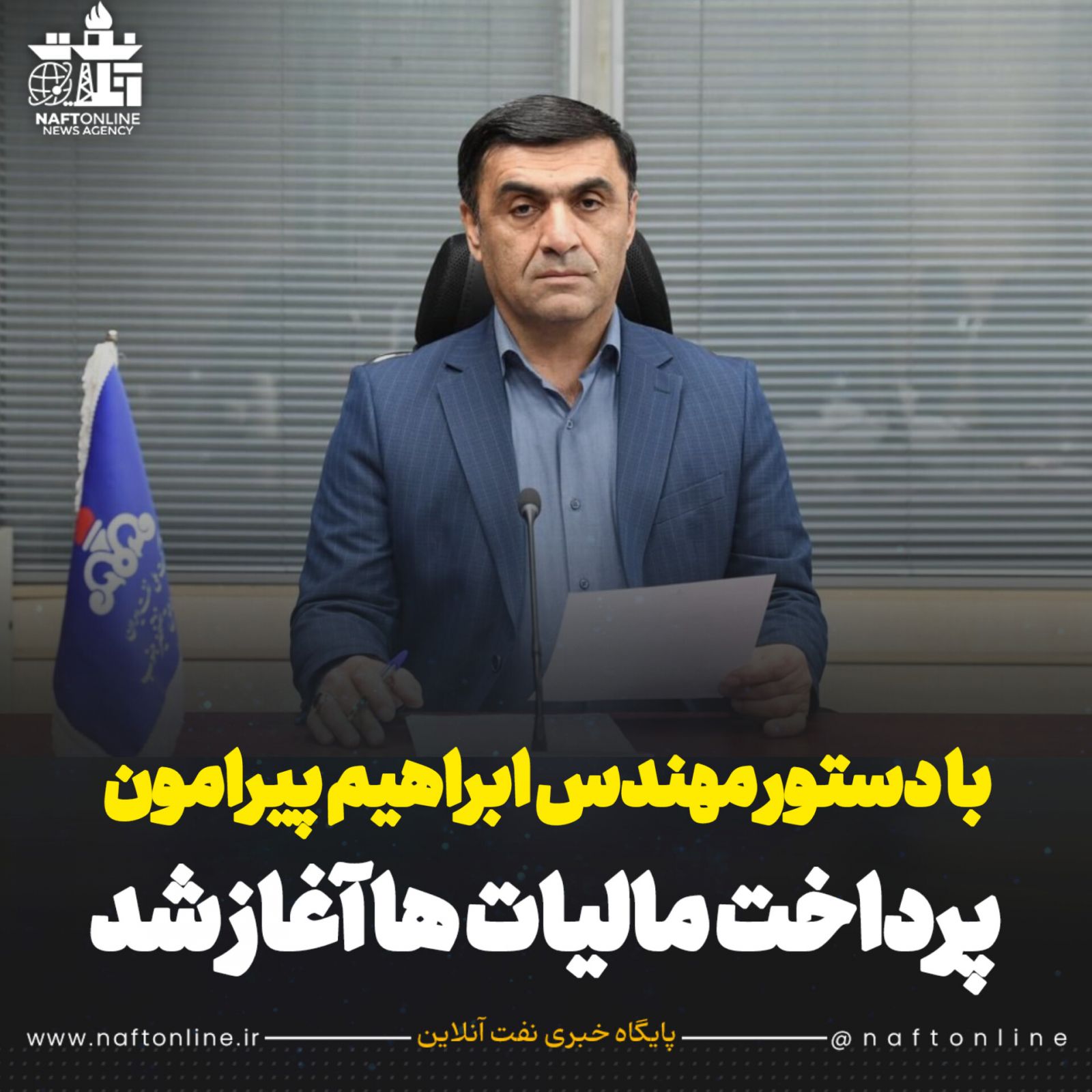 شرکت ملی مناطق نفتخیز جنوب 