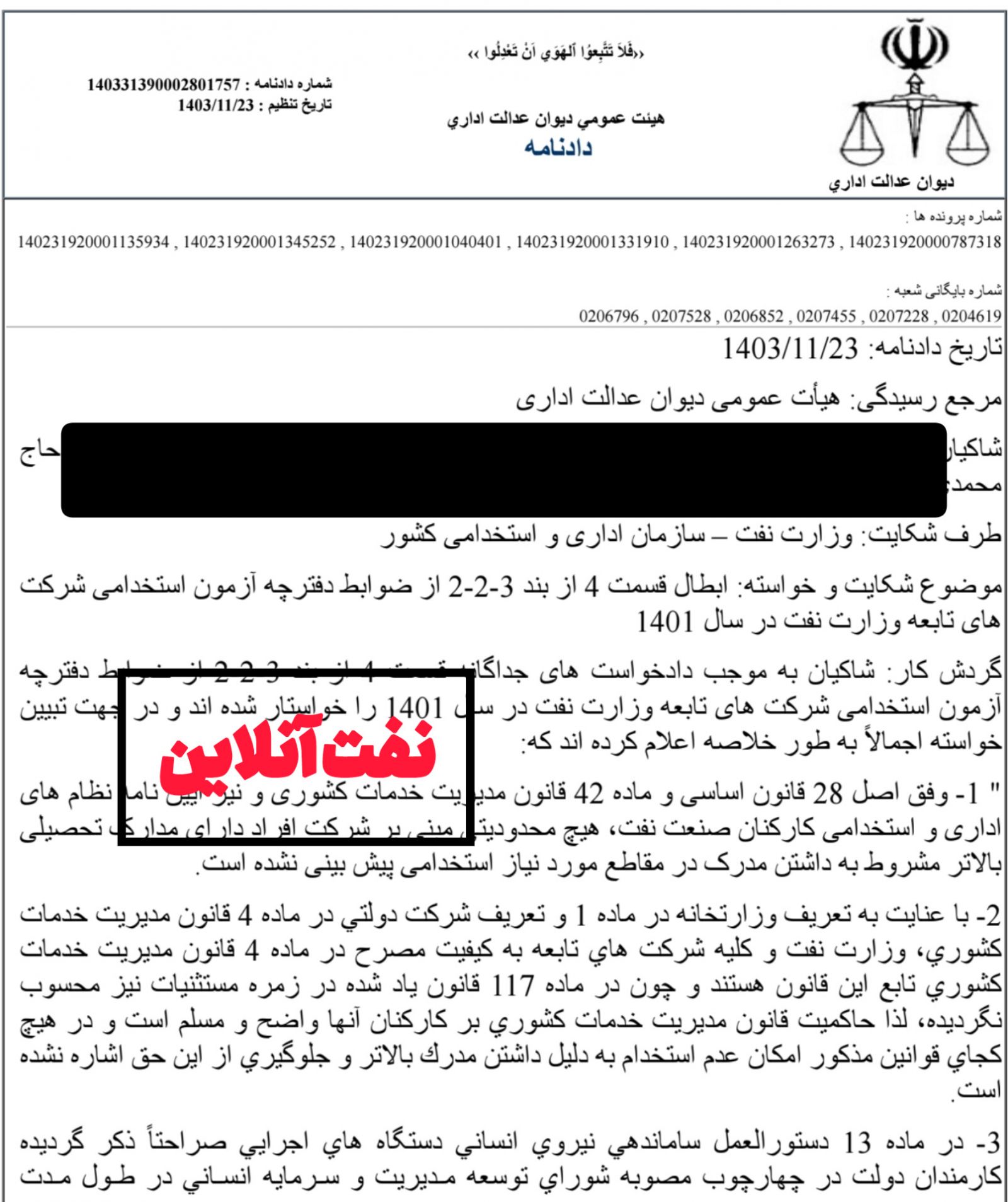 استخدامی نفت 