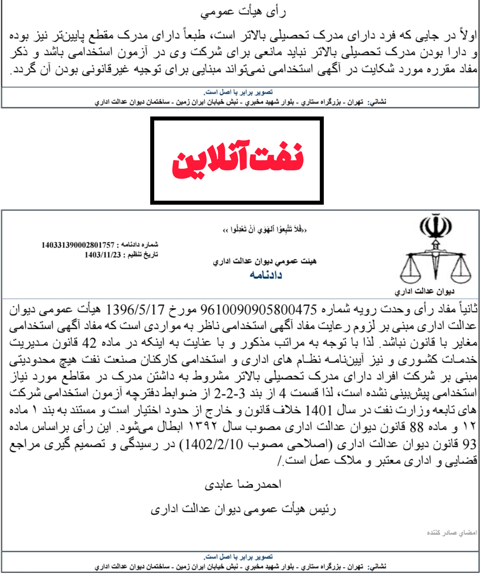 استخدامی نفت