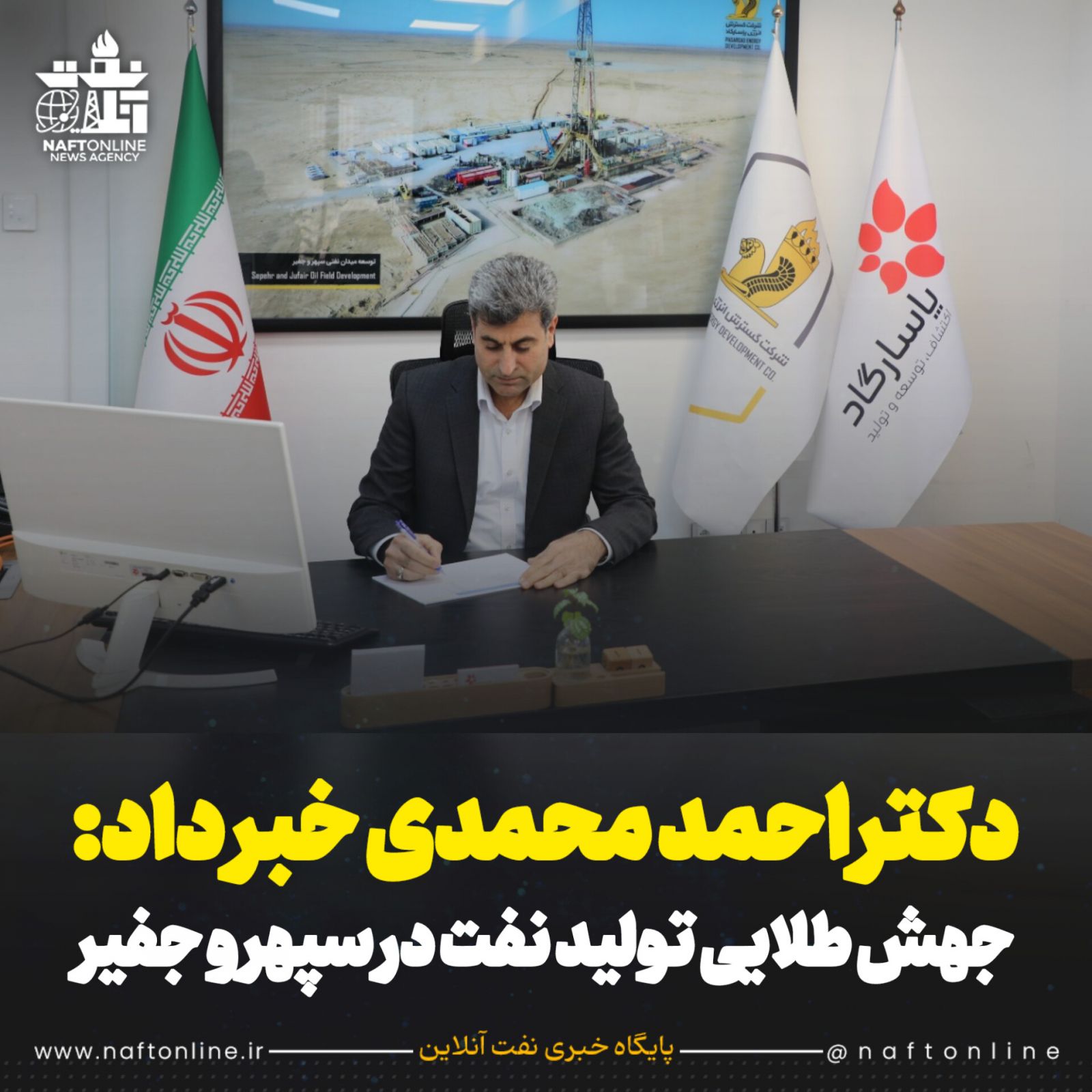 دکتر احمد محمدی پاسارگاد 