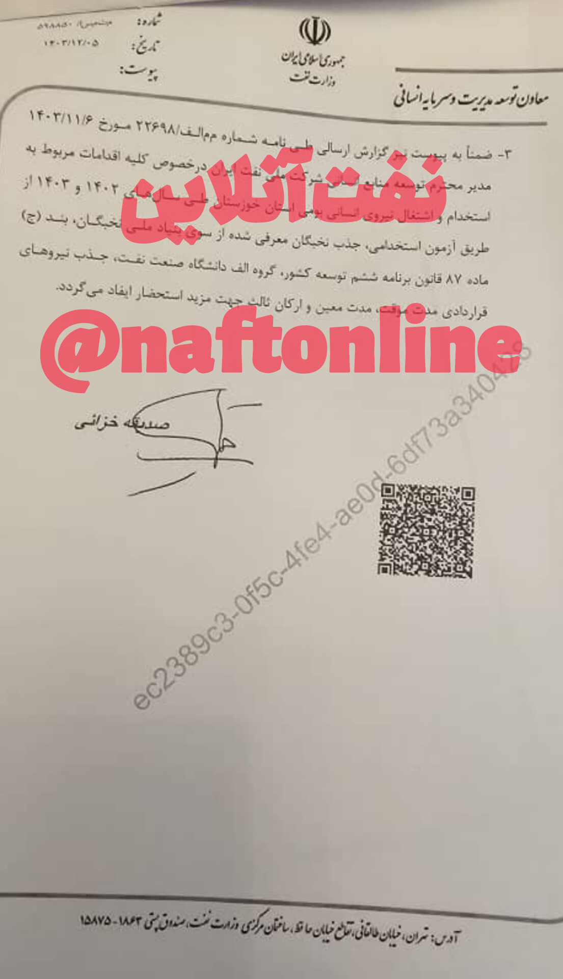 صدیقه خزایی معاون منابع انسانی وزارت نفت 