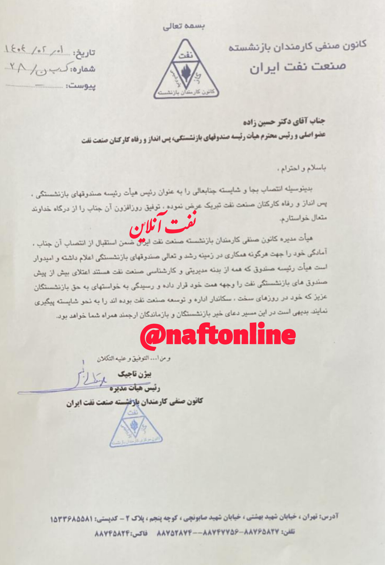 حسین حسین زاده صندوق بازنشستگی نفت