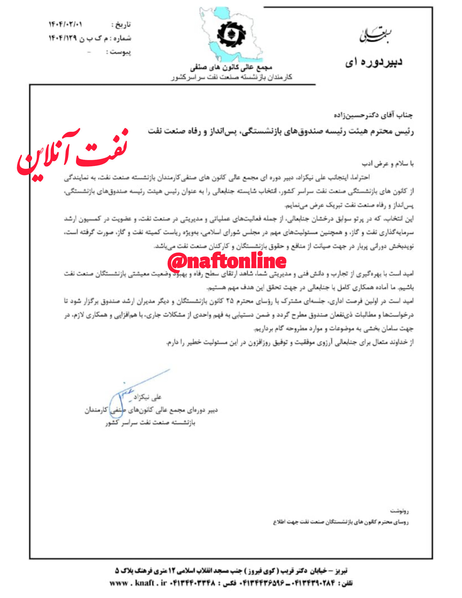 حسین حسین زاده صندوق بازنشستگی نفت 