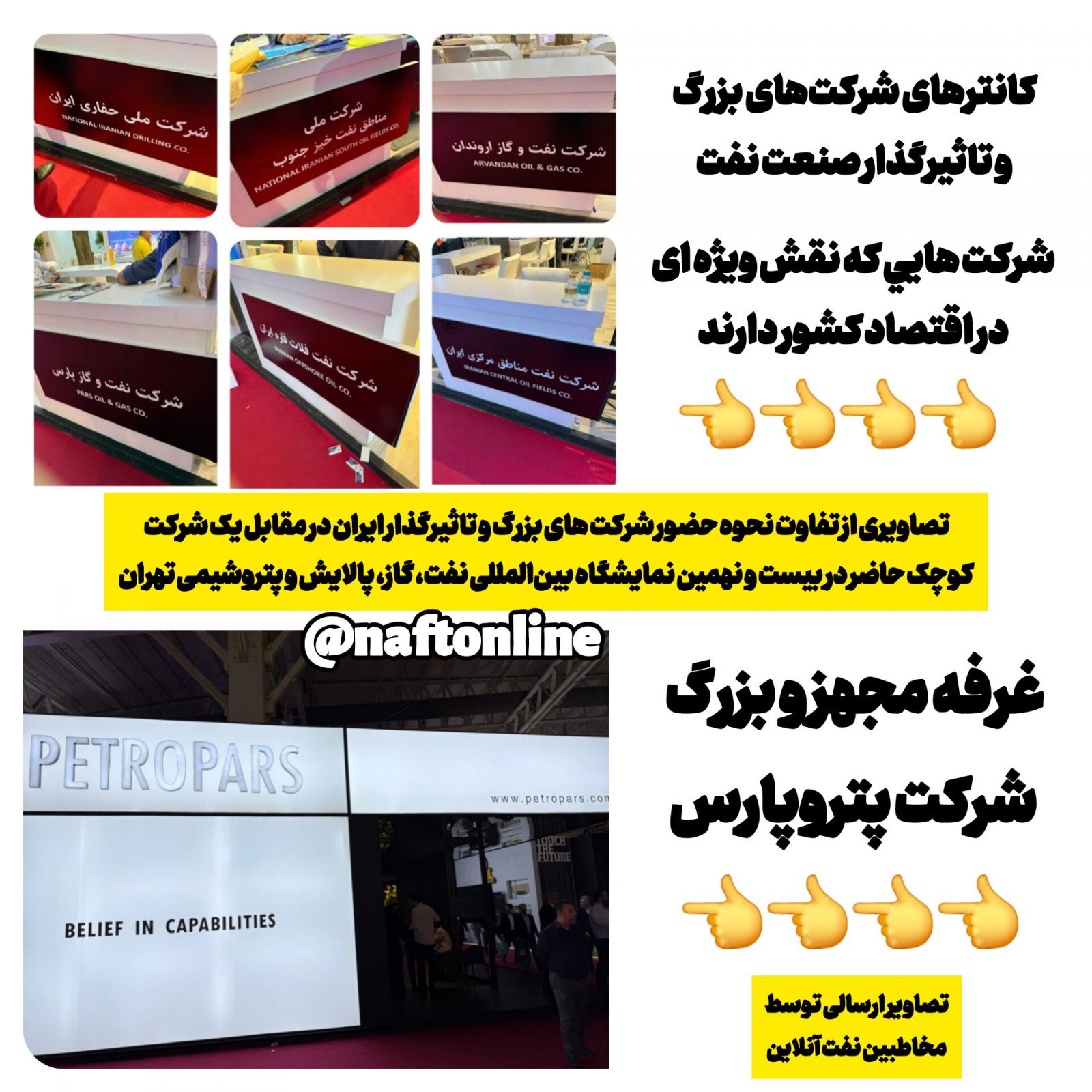 بیست و نهمین نمایشگاه بین‌المللی نفت، گاز، پالایش و پتروشیمی تهران