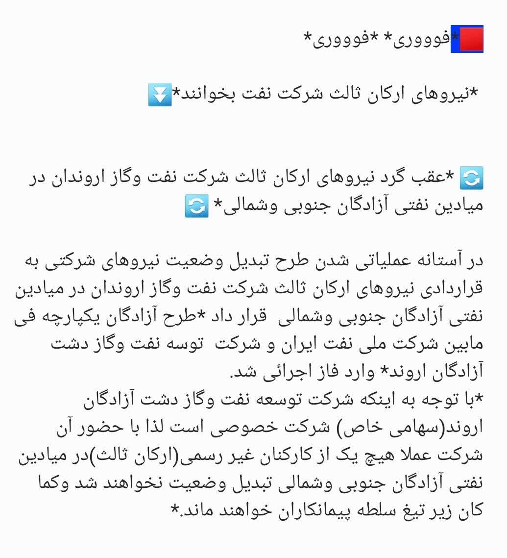 دشت آزادگان اروند 