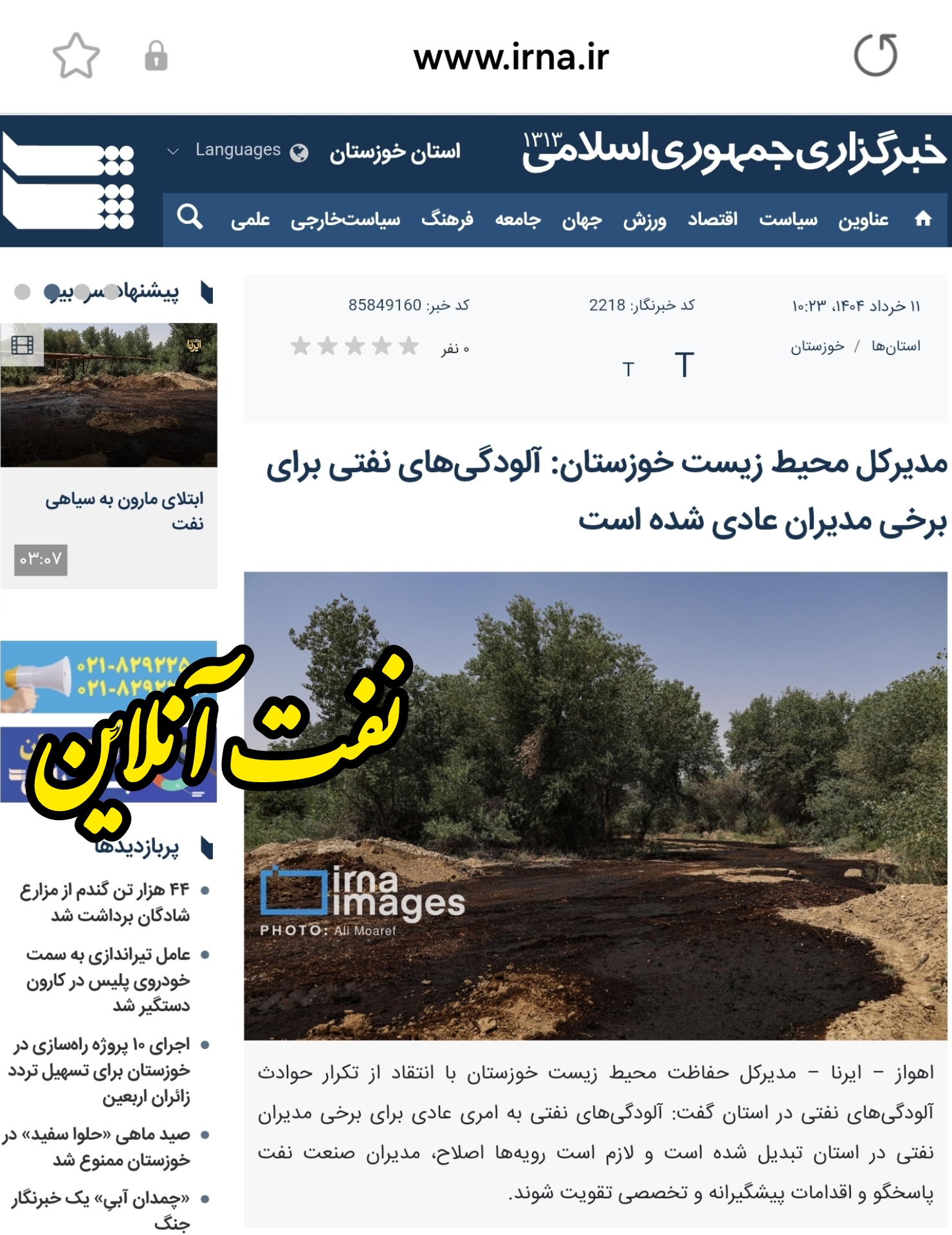 محیط زیست خوزستان