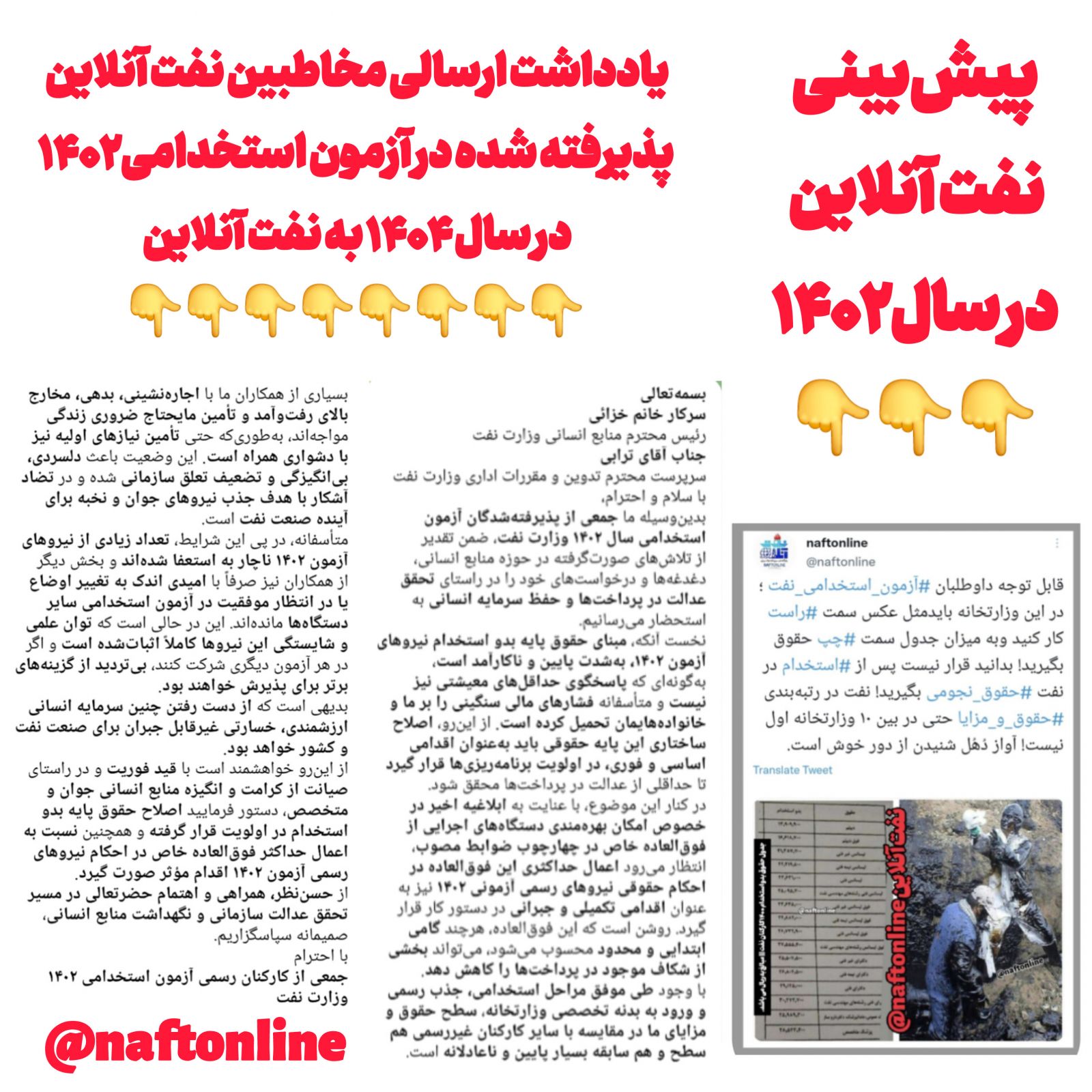 کارکنان صنعت نفت 