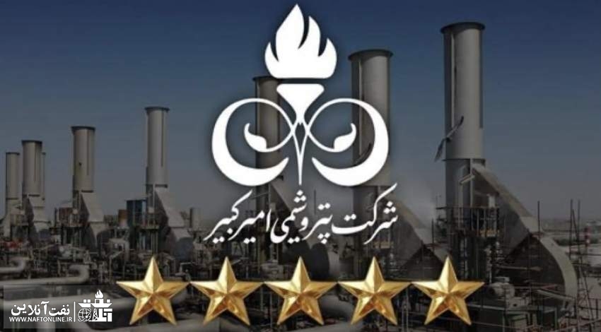 شرکت پتروشیمی امیرکبیر