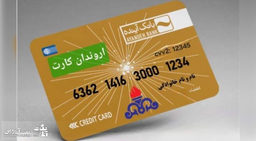 شرکت نفت و گاز اروندان