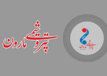 شرکت پتروشیمی مارون