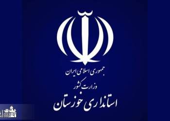 استانداری خوزستان