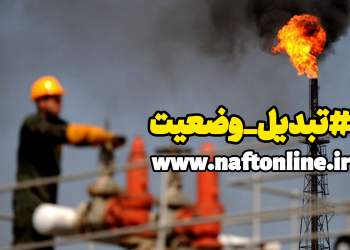 تبدیل وضعیت کارگران