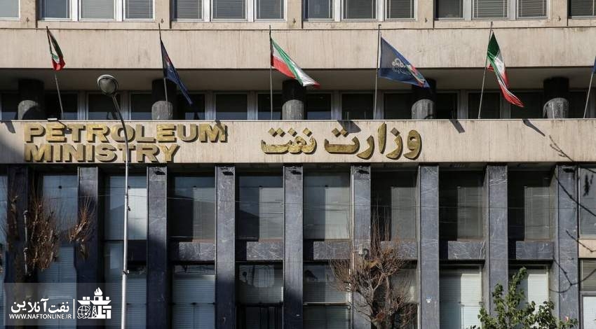 وزارت نفت
