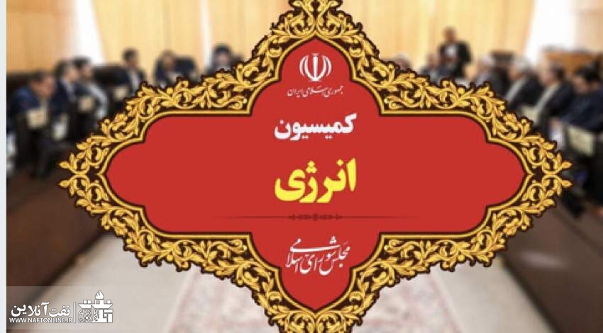کمیسیون انرژی