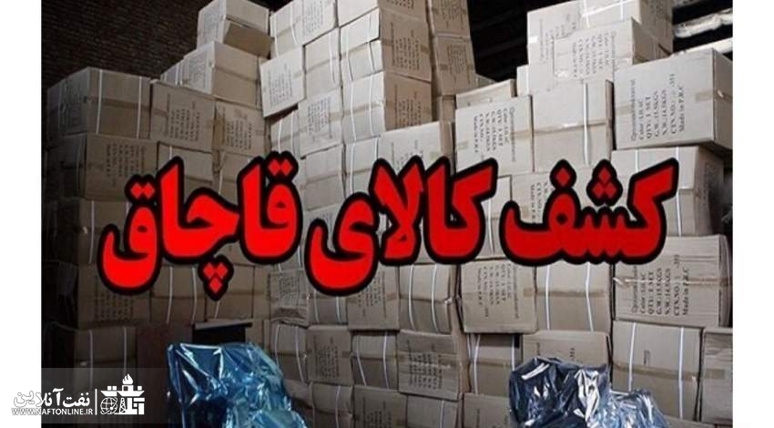 کشف کالای قاچاق