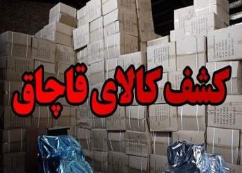 کشف کالای قاچاق
